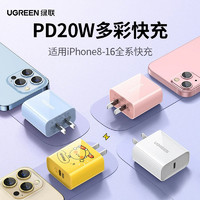 UGREEN 绿联 适用苹果iPhone16充电器头15Pro14手机安卓快充头平板typec闪充pd20w通用插头