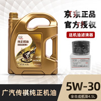 GAC MOTOR 广汽传祺 Trumpchi）4S原厂传祺机油GS4GS8/GA3/GA5/GS5/GA6发动机润滑油