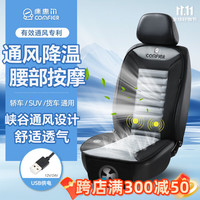 COMFIER 夏季汽车通风坐垫通用吹风坐垫车载凉垫智能冷暖新能源按摩座垫 通风按摩