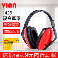 vian 隔音工业级降噪耳罩