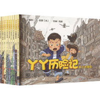 百亿补贴：丫丫历险记 (套装全9册)卡通漫画高佬 绘