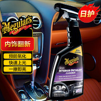 Meguiar's 美光 美国进口内饰清洁护理剂QD养护3M表板织物顶棚塑料清洗上光473ml