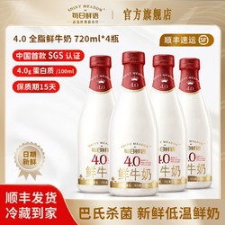 MENGNIU 蒙牛 每日鲜语4.0新鲜牛奶720ml*4瓶蒙牛巴氏杀菌低温全脂高钙早餐纯奶