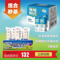 QINGZANGMUCHANG 青藏牧场 纯牛奶+原味酸奶 200g/袋 2箱组合