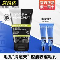 百亿补贴：L'OREAL PARIS 欧莱雅男士洗面奶控油抗黑头火山岩清痘洁面去黑头净毛孔控油保湿