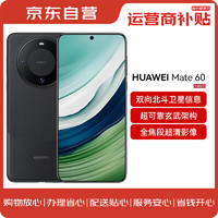 HUAWEI 华为 旗舰手机 Mate 60 12GB+512GB 雅丹黑