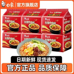 BAIXIANG 白象 官旗 红烧牛肉面 10袋