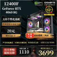 移动端、京东百亿补贴：GIGABYTE 技嘉 12400F/RX6600/RTX4060AMD电竞游戏黑神话悟空设计办公AI渲染直播台式组装电脑主机DIY整机海景房 配四:12400F+RTX 4060