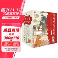 穿越历史的仰望科普绘本古代科学家故事5-8岁小猛犸童书(平装15册)