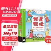 《幼儿成长启智绘本·邦尼很忙》（套装共7册）