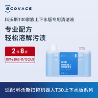 ECOVACS 科沃斯 T30系列上下水版专用清洁液350ml