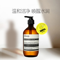 Aesop 伊索 温和滋润沐浴露天竺葵身体洁肤露500ml