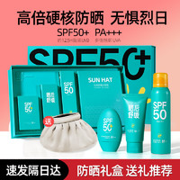 鲜一 防晒霜喷雾护理礼盒SPF50+防水防汗紫外线隔离霜男女生日礼物