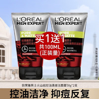 L'OREAL PARIS 男士洗面奶50ml*2支