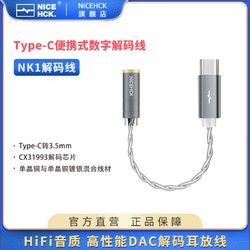 NICEHCK NK1 Type-C便携式数字音频解码线