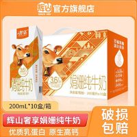 百亿补贴：Huishan 辉山 纯牛奶3.6g蛋白质200ml*10盒