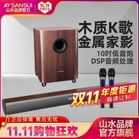 百亿补贴：SANSUI 山水 92W电视音响回音壁5.1家庭影院大音量客厅k歌家庭ktv音响套装