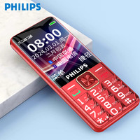 PHILIPS 飞利浦 [官方旗舰店]飞利浦新品正品4G全网通老年机超长待机大声音老人机大屏大字移动联通电信男女学生非智能机