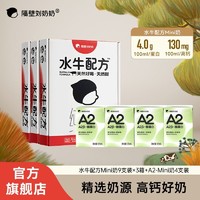 隔壁刘奶奶 4g蛋白质 水牛配方 纯牛奶 125ml*9盒