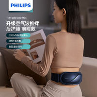 百亿补贴：PHILIPS 飞利浦 腰部按摩器仿指腹推揉按点对点按摩智能护腰热敷舒缓保暖