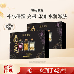 Mask Family 1908 膜法世家 酵力黑面膜补水保湿提亮肤色