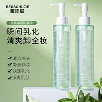 百亿补贴：BESSCHIOE 芭思蔻 茶粹卸妆油卸妆水温和不刺激深层清洁眼唇脸三合一敏感肌肤卸妆膏