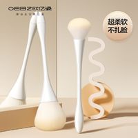 百亿补贴：oeiez 欧亿姿 散粉刷大号软毛蓬松腮红刷全套定妆粉饼散粉蜜粉高光修容刷便携式