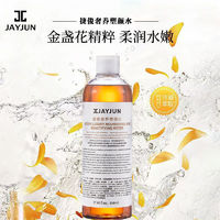 百亿补贴：JAYJUN 品牌金盏花爽肤水500ML.补水保湿精华水保湿水