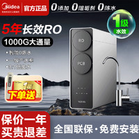 百亿补贴：Midea 美的 净水器家用直饮机1000G大流量RO反渗透过滤器厨下式净水机