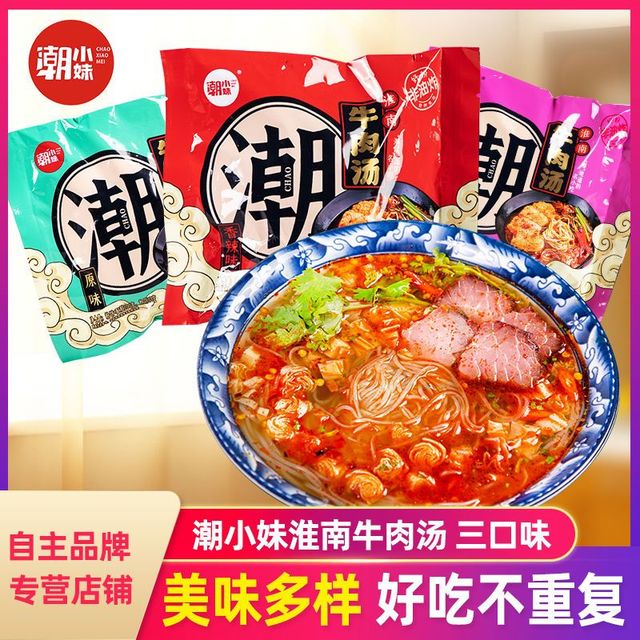 潮小妹 淮南牛肉粉丝汤方便粉丝米线袋装非油炸夜宵速食泡面红薯粉便宜