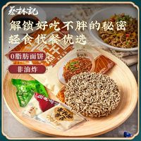 百亿补贴：蔡林记 荞麦热干面0脂荞麦面饼非油炸轻食代餐速食含酱小菜110g*3