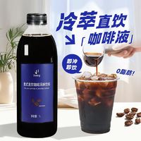 百亿补贴：盾皇冷萃咖啡液1L美式浓缩意式速溶黑咖啡液生椰拿铁鲜萃咖啡原液