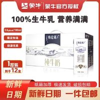 百亿补贴：MENGNIU 蒙牛 10月产新日期蒙牛特仑苏纯牛奶250mL*12盒礼盒装全脂营养奶送礼