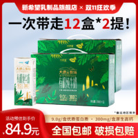 百亿补贴：新希望大理云牧场有机纯牛奶250g*12盒*2箱装11.11大促销