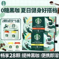 百亿补贴：STARBUCKS 星巴克 随星杯黑咖啡速溶便携礼盒冰美式提神醒脑28颗装店