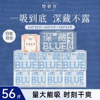 Herlab 她研社 深藏BLUE卫生巾日用夜用组合干爽透气姨妈巾学生官方正品