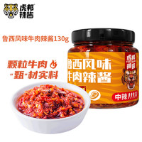 TIGER BANG 虎邦 鲁西风味牛肉辣酱 130g