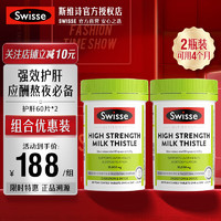 Swisse 斯维诗 高浓度奶蓟草护肝片 喝酒应酬加班熬夜常备14倍高含量 高浓度护肝片60粒两瓶装