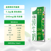 供港壹号 有机纯牛奶200ml*12盒*2箱营养早餐奶8月产有机纯牛奶