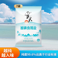 xuetian 雪天 绿色未加碘精制盐 400g*7袋