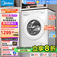 Midea 美的 滚筒洗衣机全自动 10公斤大容量 节能安静变频 95℃简自洁 MG100V11FPRO