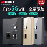 7M国际电工 国际电工86型墙壁路由器1200M千兆5G双频面板AP无线wi-fi电脑插座