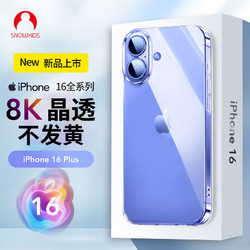 SNOWKIDS 适用苹果16plus手机壳iPhone16plus保护套超薄透明全包围防摔硬壳网红简约不发黄光影晶透男女款