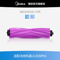 Midea 美的 灵眸洗地机器人W20Pro纯胶刷