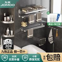 JOMOO 九牧 浴室挂件亮银镜面免打孔304不锈钢浴室卫生间置物架挂件套餐