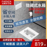 FAENZA 法恩莎 蹲便器隐藏暗装水箱整套装防臭蹲坑式便盆家用厕所陶瓷蹲厕