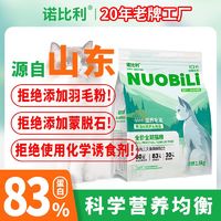 诺比利 鲜肉全阶通用型30蛋白猫粮增肥成猫幼猫40斤高蛋白流浪猫