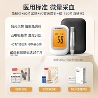 yuwell 鱼跃 550血糖 (不含机器）+试纸50+采血针50+酒精棉50