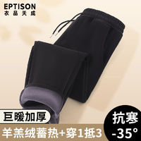 百亿补贴：EPTISON 衣品天成 男士冬季加绒加厚绒打底裤护膝打底绒裤棉裤