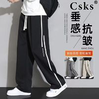 百亿补贴：CSKS 百搭休闲裤宽松直筒裤春秋新款裤子男潮流裤子港风垂感运动裤